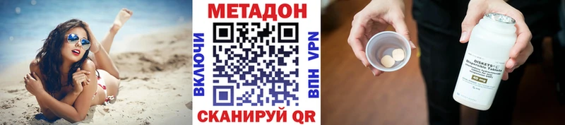 Метадон methadone  Славск 